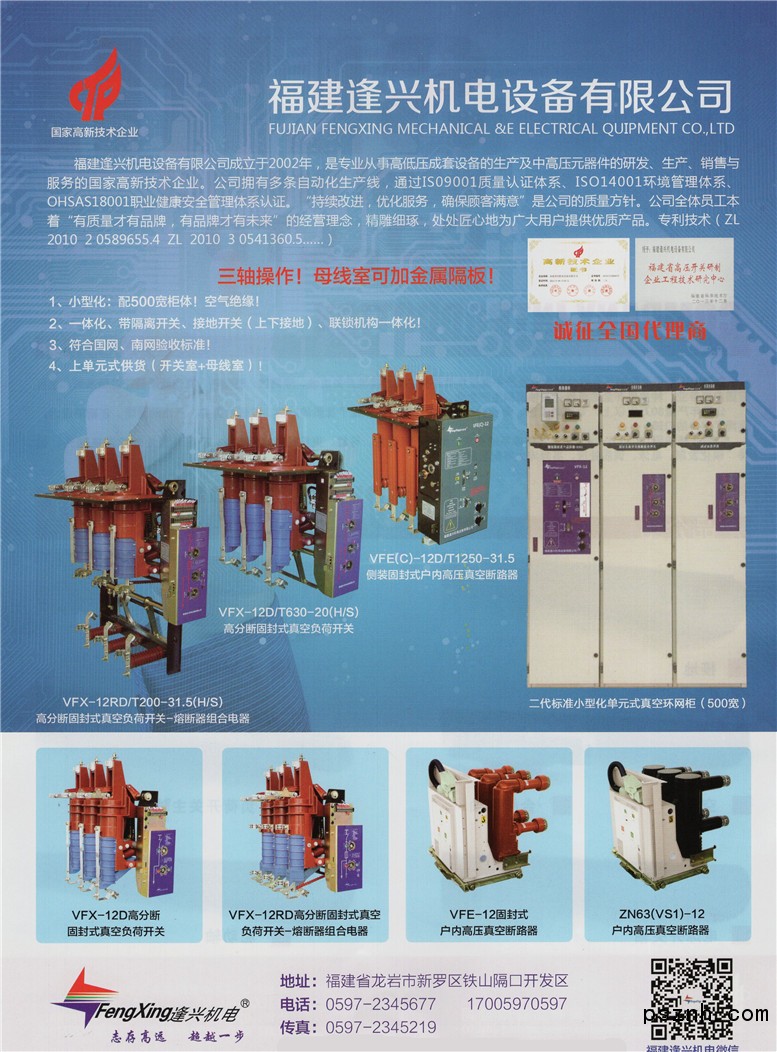 深耕电力装备，赋能工业未来——福建逢兴机电设备产品深度解读